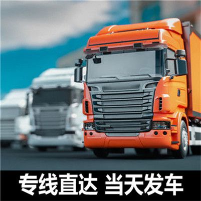 揭陽到貴陽清鎮市貨運公司