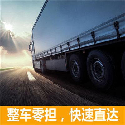 汕頭到邢臺(tái)內(nèi)丘縣物流專(zhuān)線(xiàn)